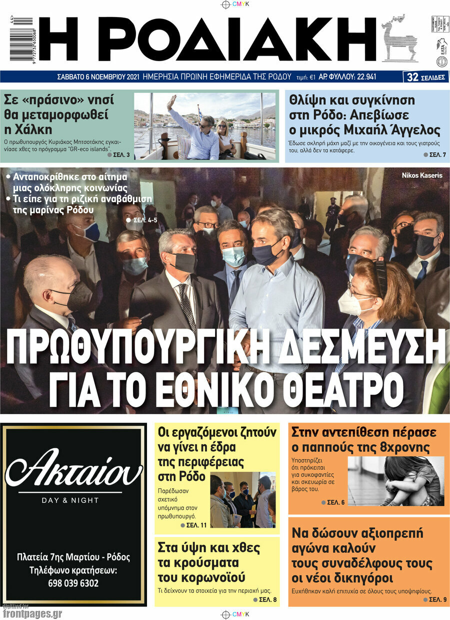 Η Ροδιακή
