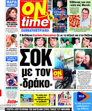 Πρωτοσέλιδο εφημερίδας ON time - protoselida