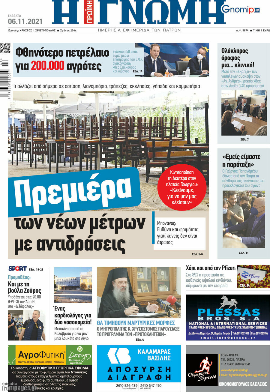 Η Γνώμη