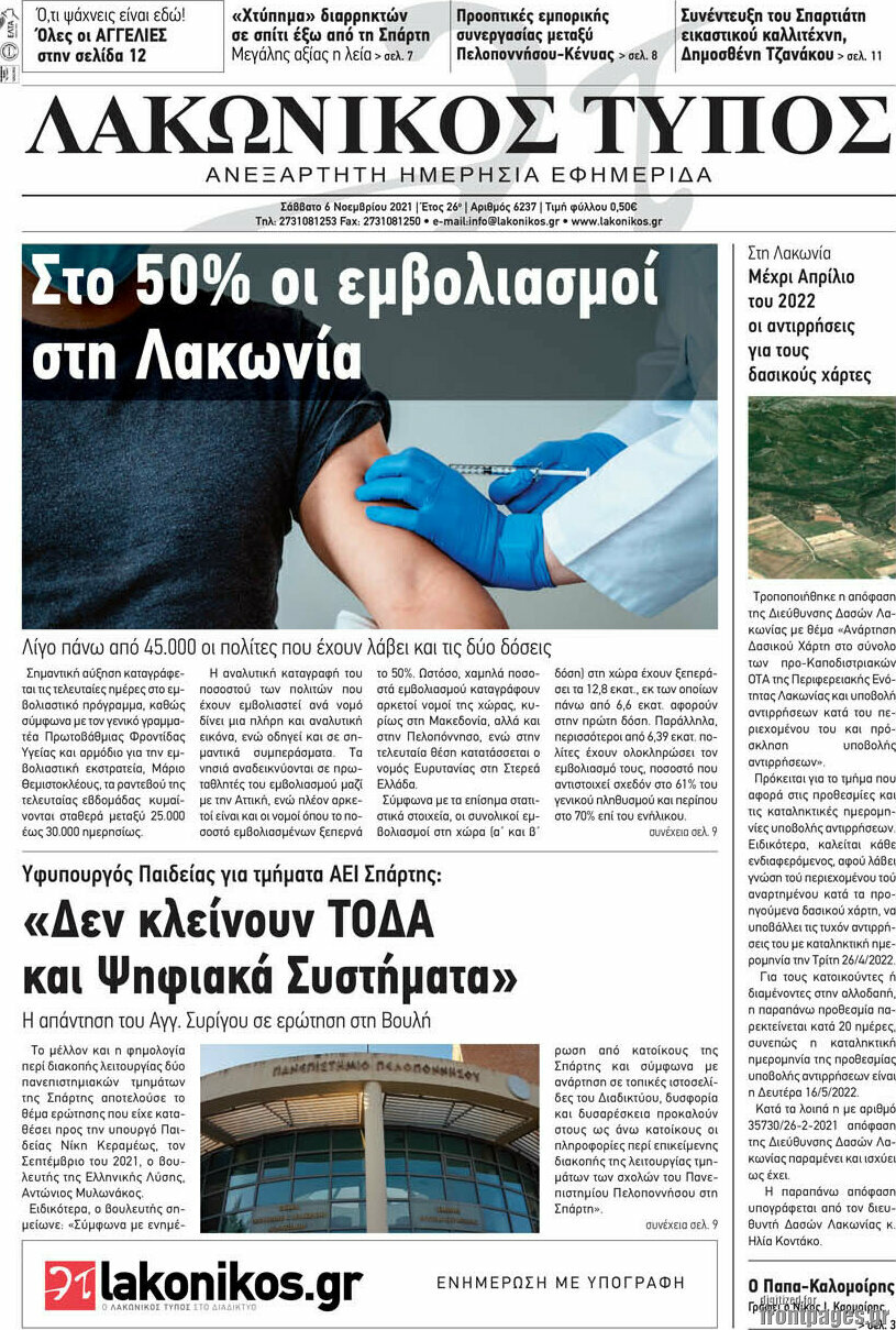 Λακωνικός Τύπος