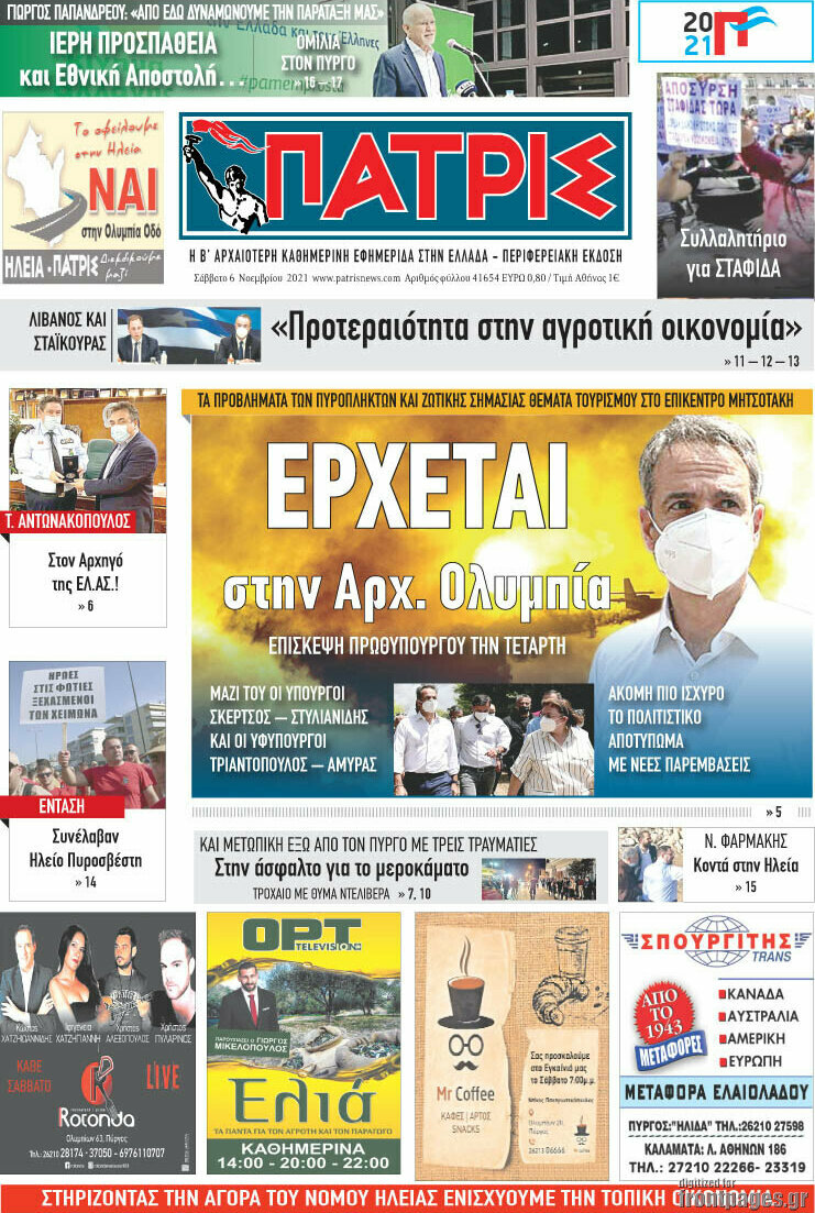 Πατρίς