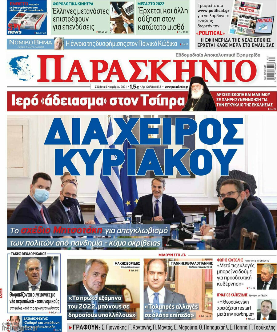 Παρασκήνιο