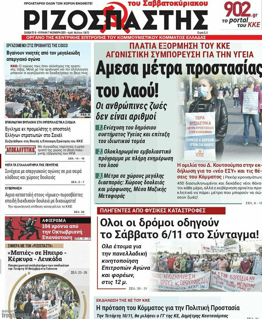 Ριζοσπάστης