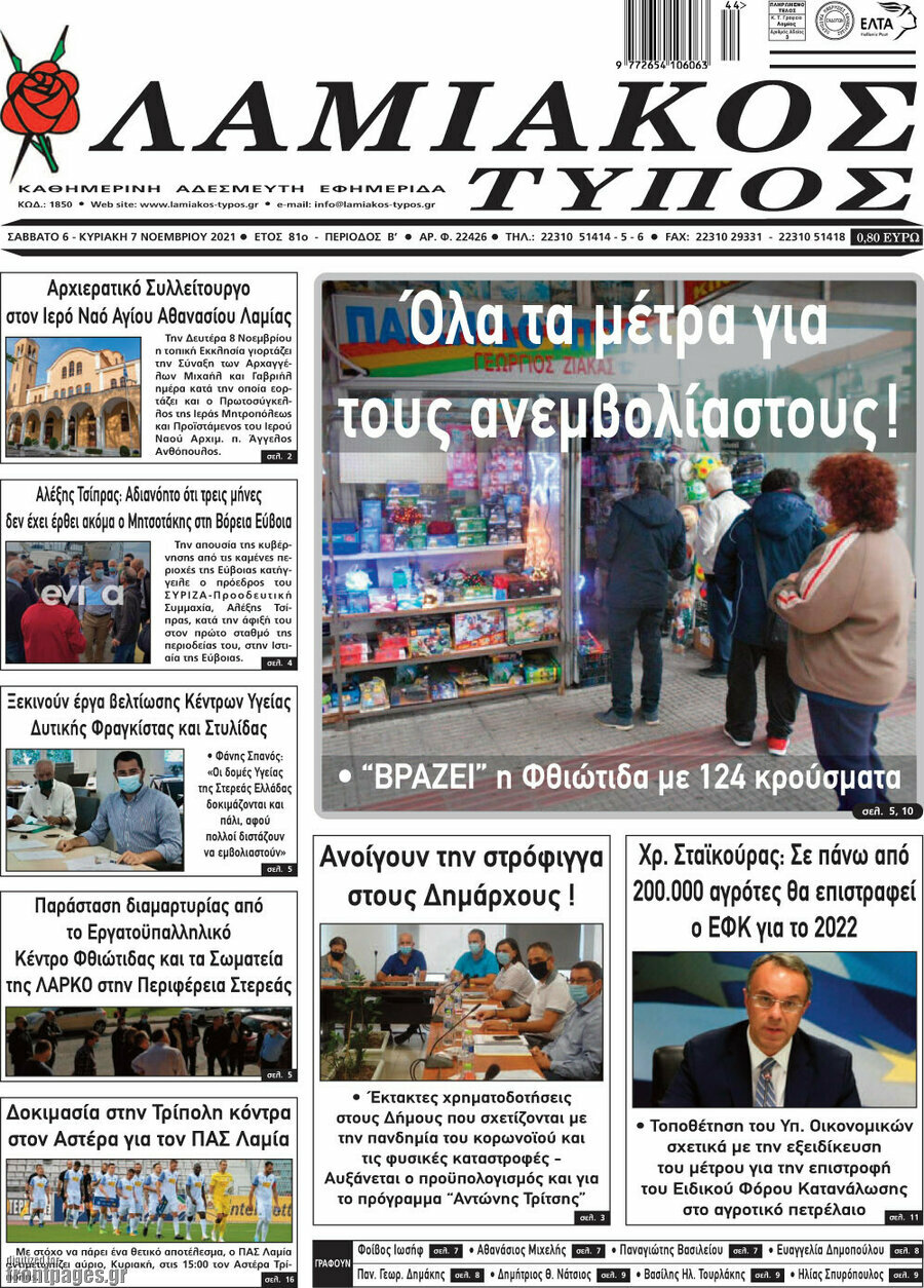 Λαμιακός Τύπος