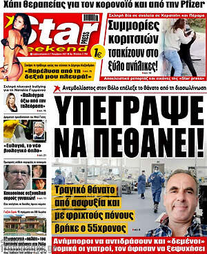 Πρωτοσέλιδο εφημερίδας Star press - protoselida