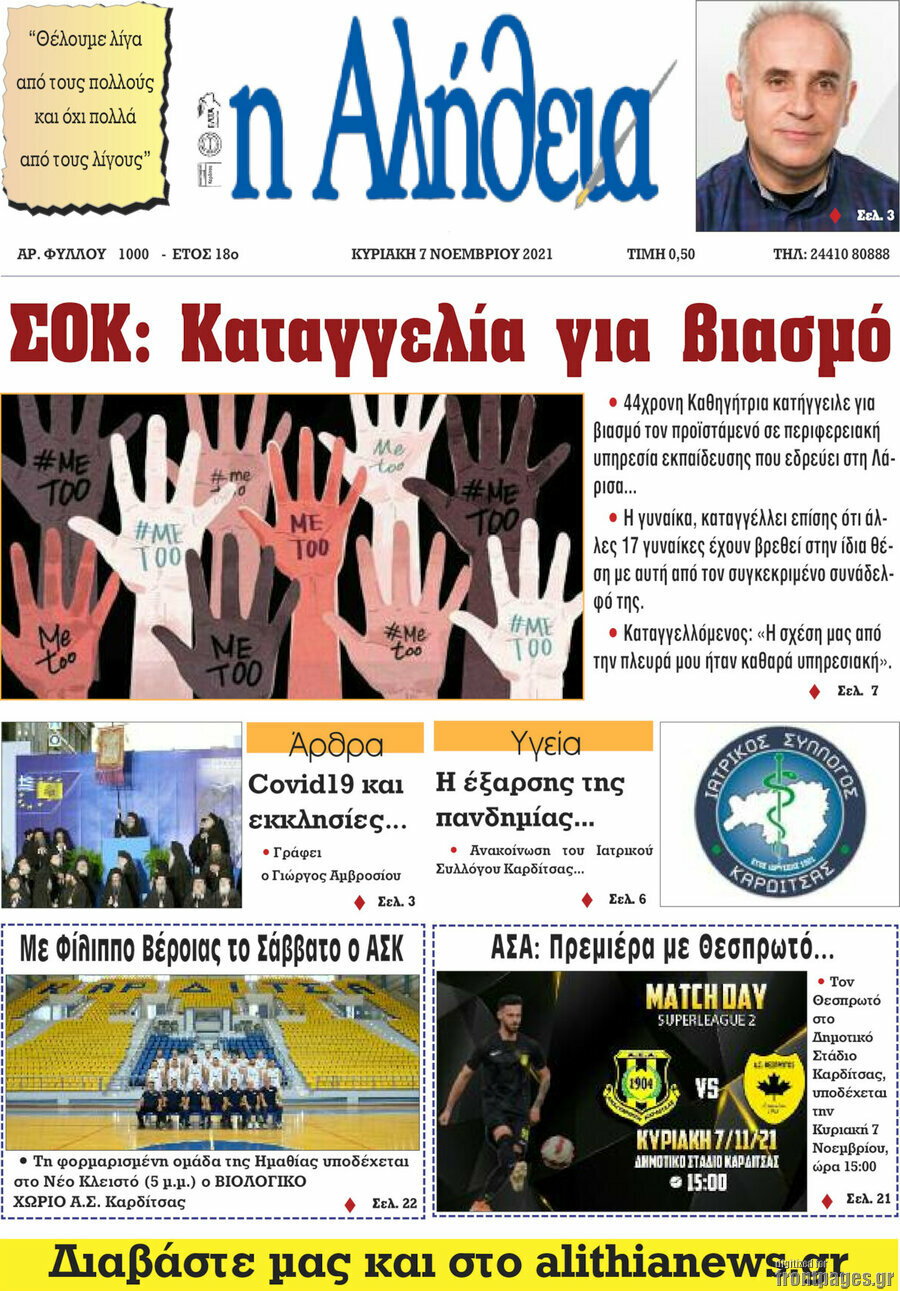 Η Αλήθεια