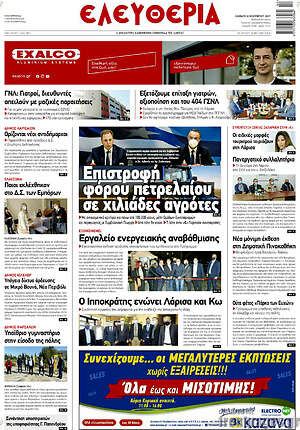 Πρωτοσέλιδο Ελευθερία