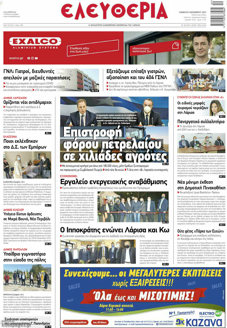 Ελευθερία