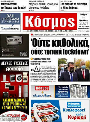 Πρωτοσέλιδο Κόσμος