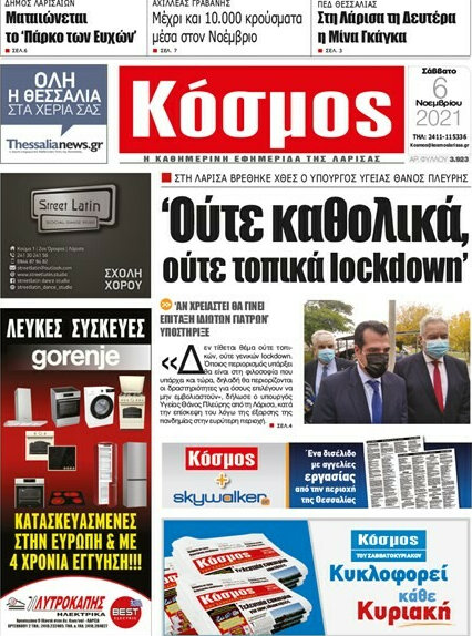 Κόσμος