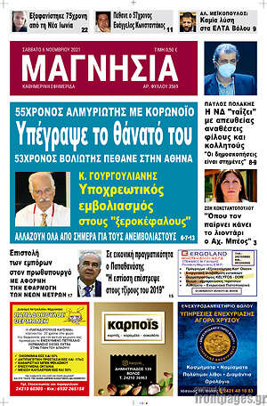Πρωτοσέλιδο Μαγνησία