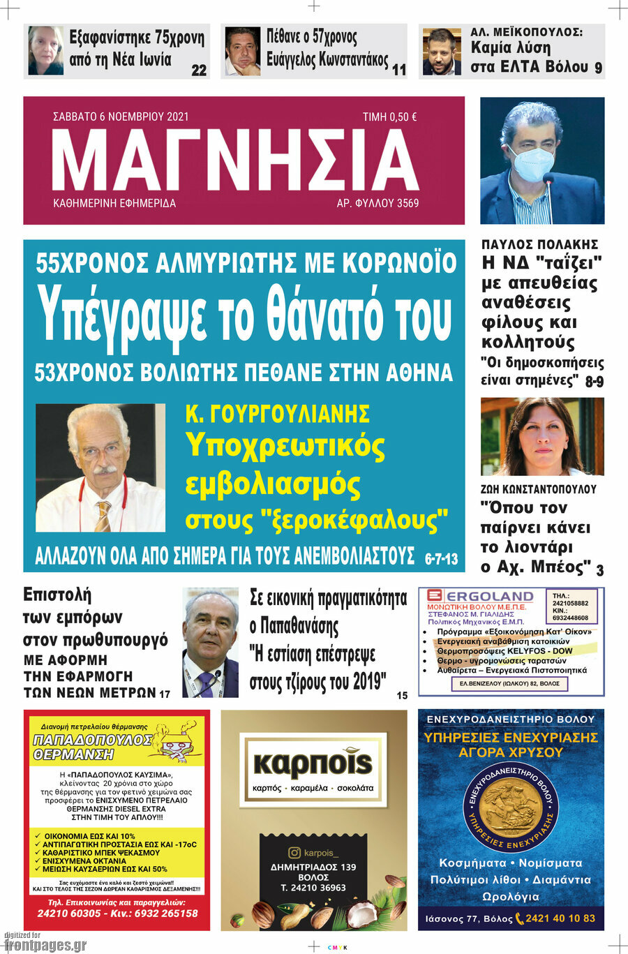 Μαγνησία