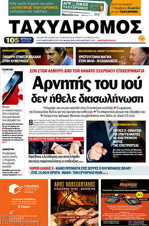Πρωτοσέλιδο Ταχυδρόμος
