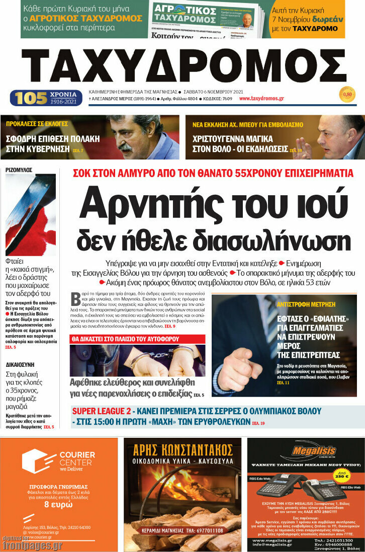 Ταχυδρόμος