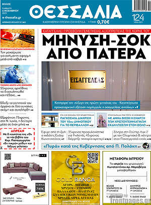 Πρωτοσέλιδο Θεσσαλία