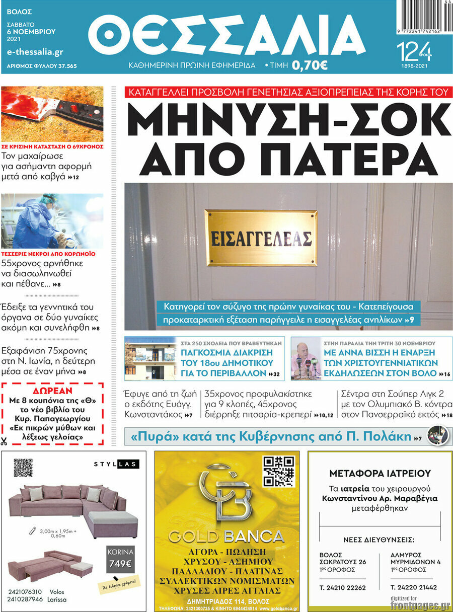 Θεσσαλία
