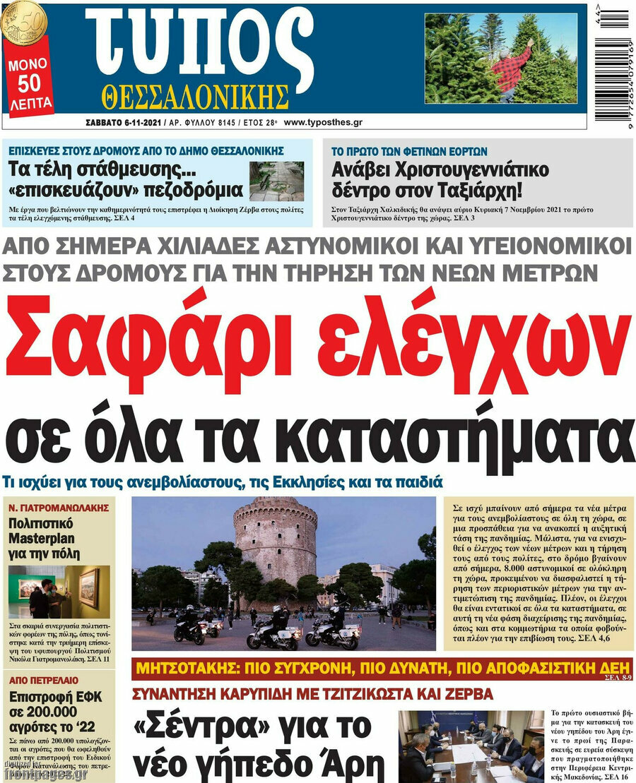 Τύπος Θεσσαλονίκης