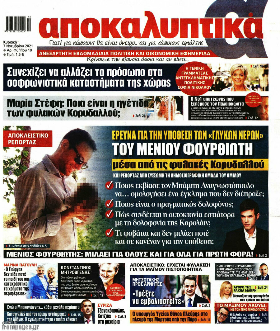 Αποκαλυπτικά