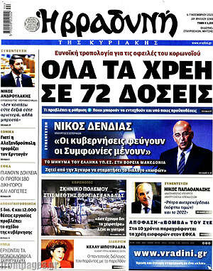 Βραδυνή: Όλα τα χρέη σε 72 δόσεις