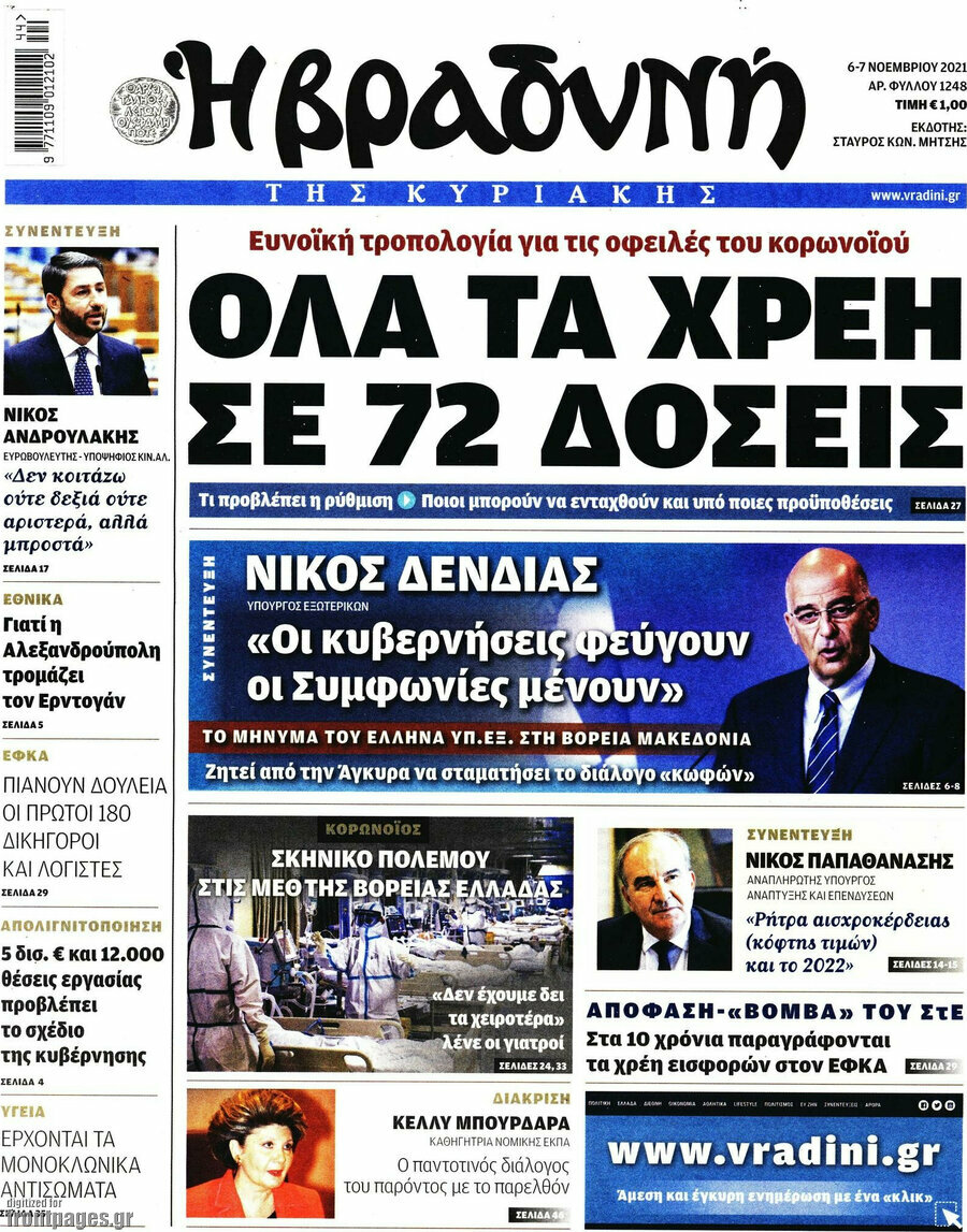 Βραδυνή