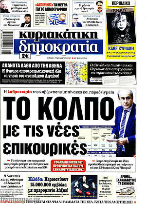Πρωτοσέλιδο εφημερίδας Δημοκρατία - protoselida