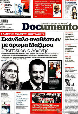 Documento: Σκάνδαλο αναθέσεων με άρωμα Μαξίμου