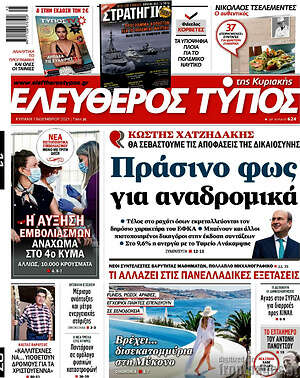 Ελεύθερος Τύπος: Πράσινο φως για αναδρομικά