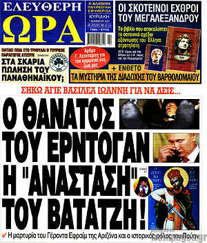 Πρωτοσέλιδο εφημερίδας Ελεύθερη ώρα - protoselida