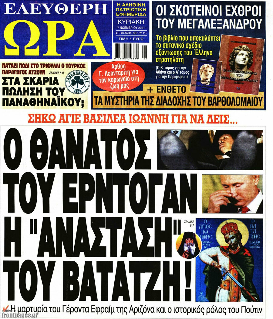 Ελεύθερη ώρα