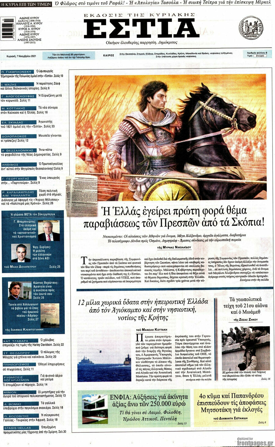 Εστία