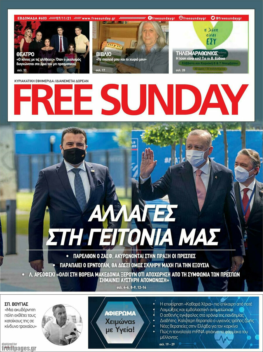 Free Sunday