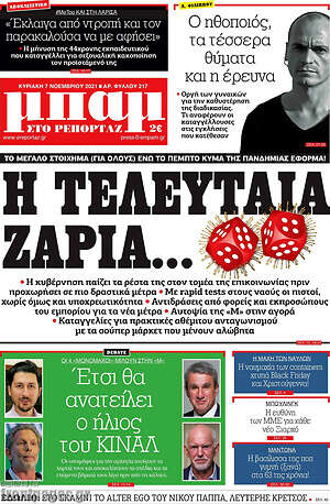 Πρωτοσέλιδο εφημερίδας Μπαμ - protoselida