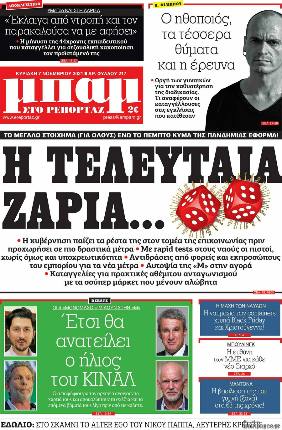 Μπαμ