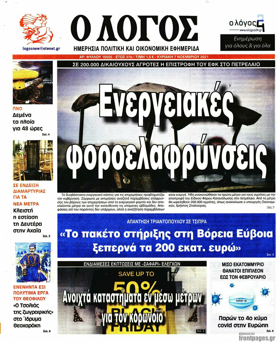 Ο Λόγος