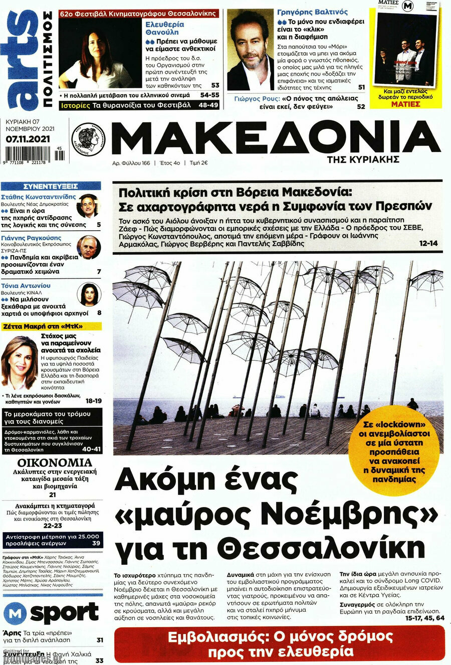 Μακεδονία