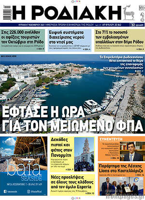 Πρωτοσέλιδο Η Ροδιακή