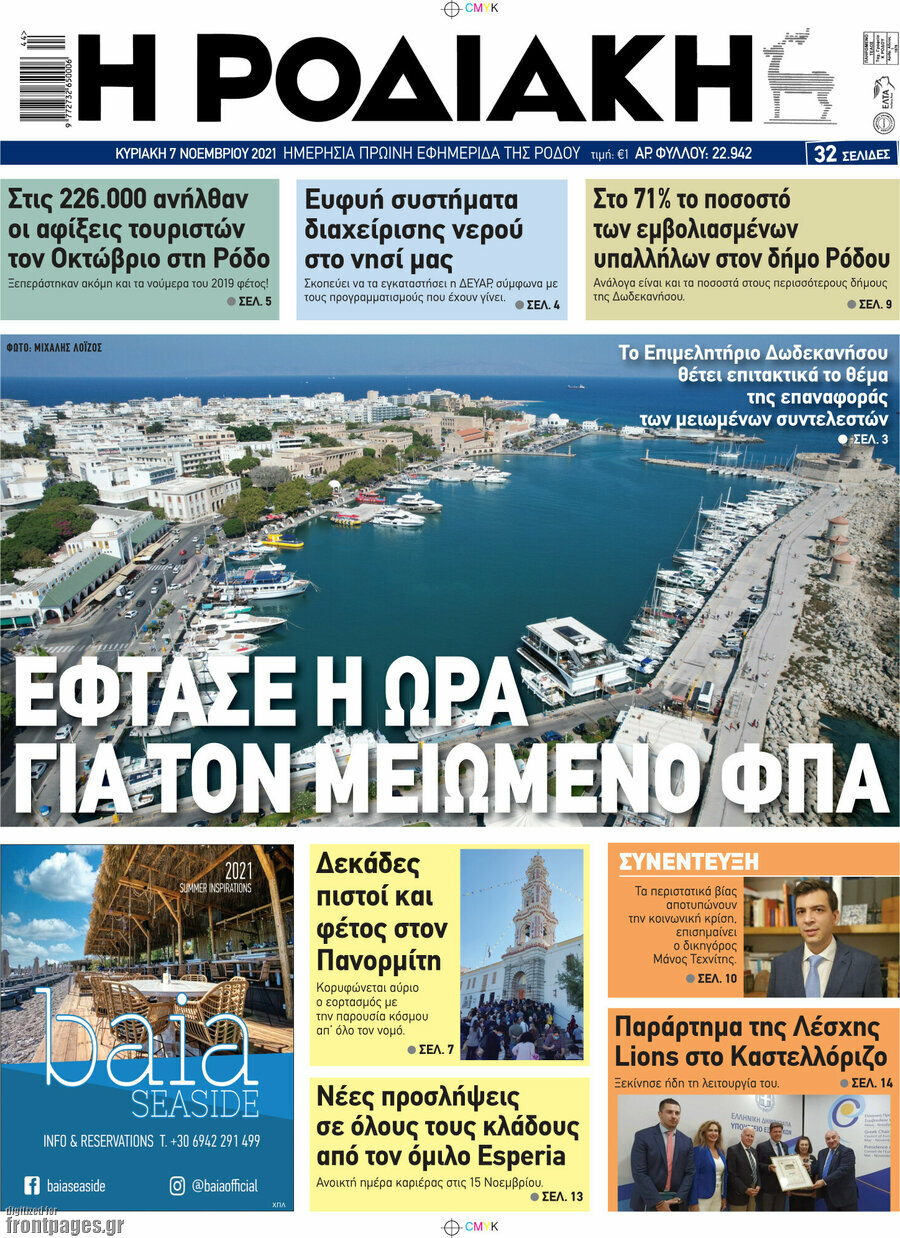 Η Ροδιακή