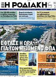 /Η Ροδιακή
