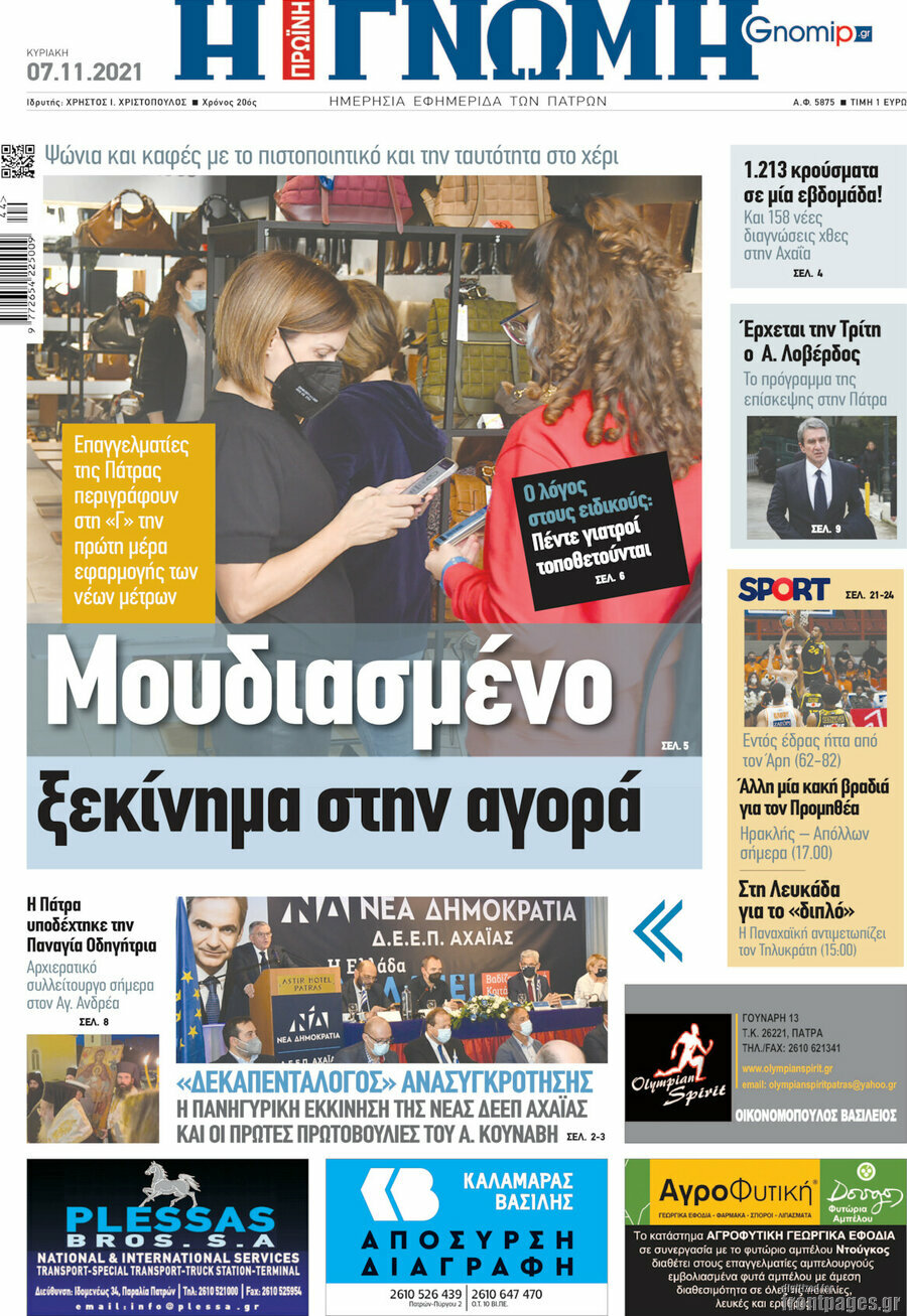 Η Γνώμη