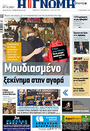 /Η Γνώμη
