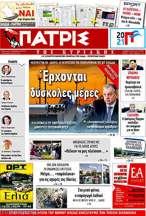 Πρωτοσέλιδο Πατρίς