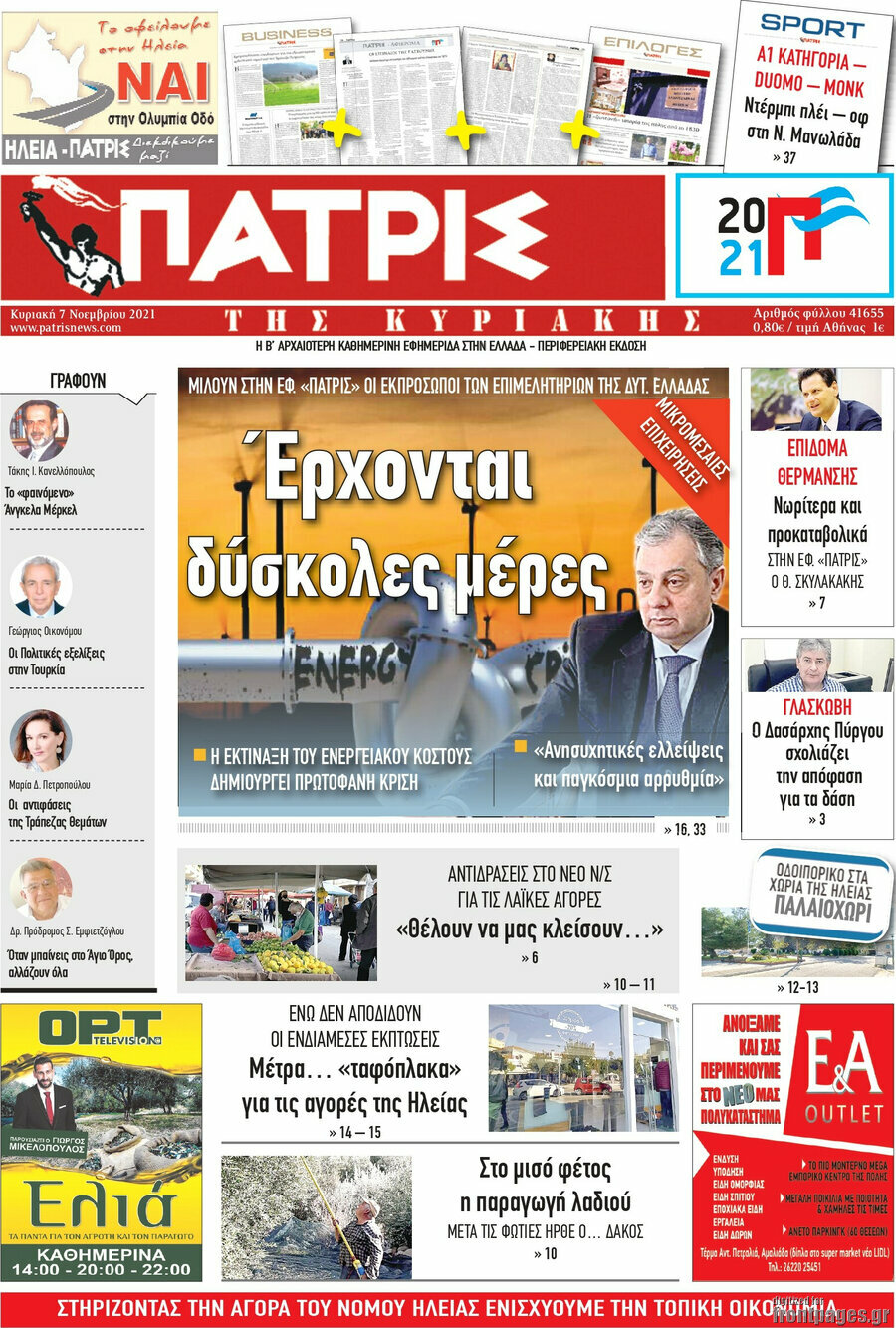 Πατρίς