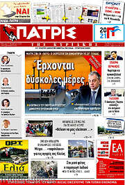 /Πατρίς