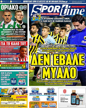 Πρωτοσέλιδο εφημερίδας SporTime - protoselida