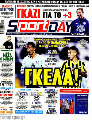 Πρωτοσέλιδο εφημερίδας Sport Day - protoselida
