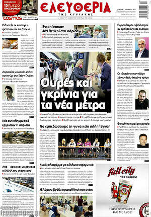 Πρωτοσέλιδο Ελευθερία