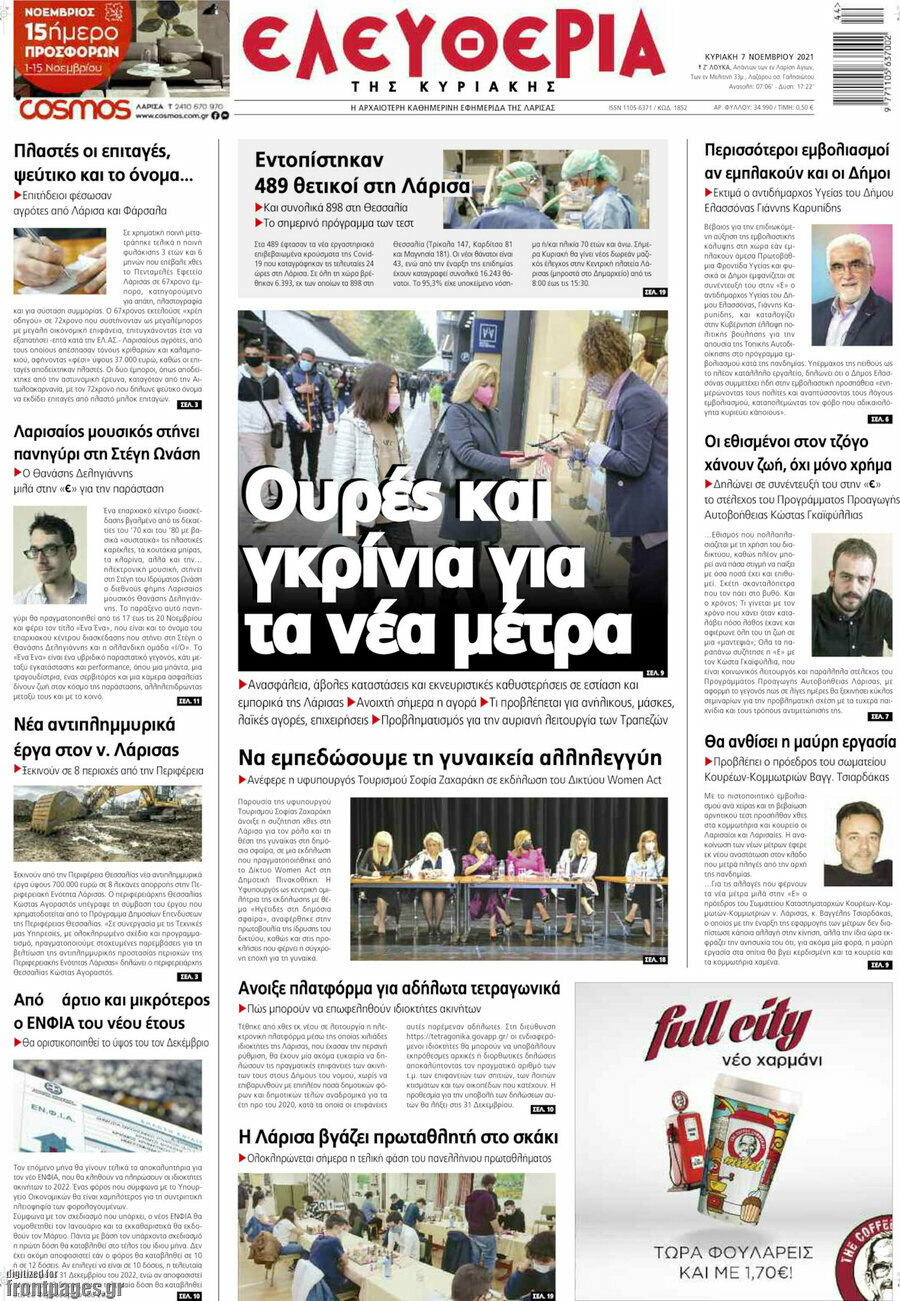 Ελευθερία