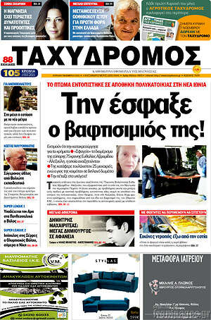 Πρωτοσέλιδο Ταχυδρόμος