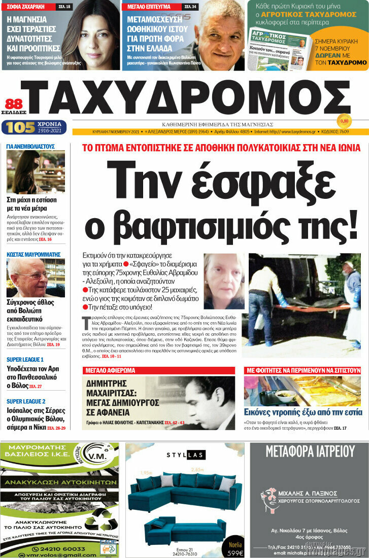 Ταχυδρόμος