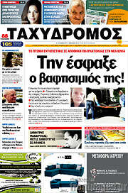 /Ταχυδρόμος